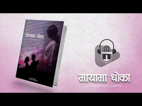 मायामा धोका