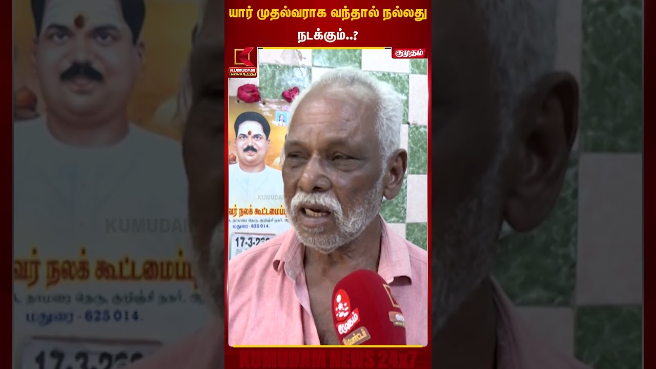 யார் முதல்வராக வந்தால் நல்லது நடக்கும்..?  | Chepauk | Kumudam News