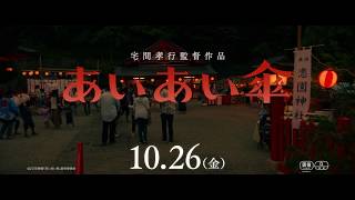 『あいあい傘』2chでの評価 mqdefault - 『あいあい傘』2chでの評価