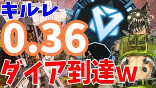 【APEX】ランクでキルレ0.36のダイアモンドが誕生してしまいましたｗ【シーズン17】