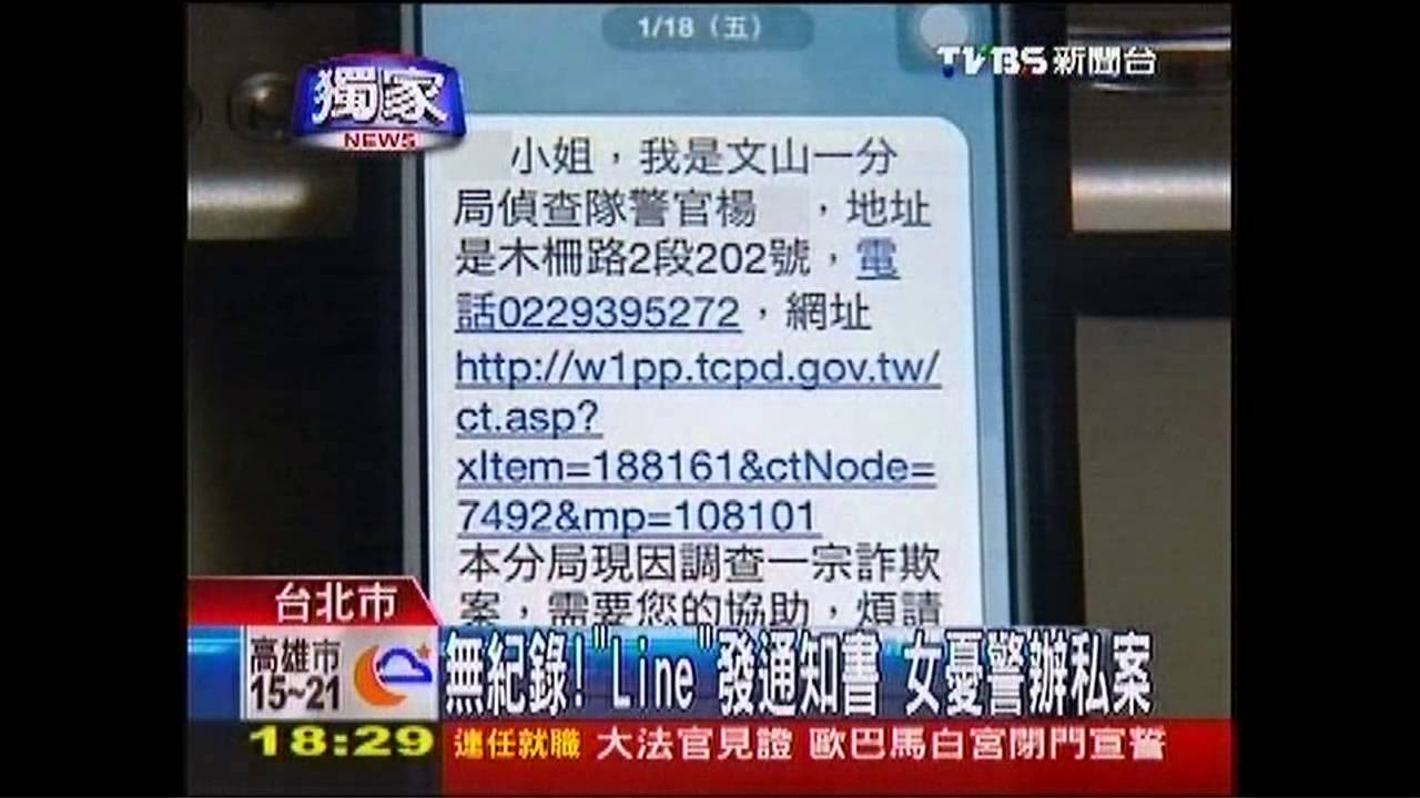 〈獨家〉無紀錄!「Line」發通知書 女憂警辦私案