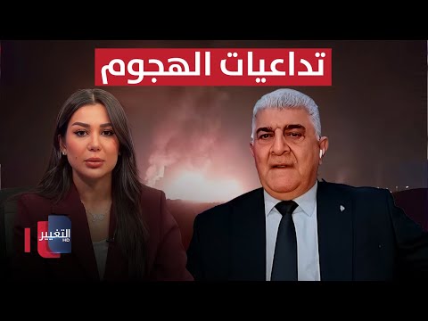 فيديو | تداعيات الهجوم على حقل غاز  كورمور في العراق .. خبير يوضح