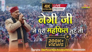 Download lagu 🔴Live - narendra singh negi | उत्तरैणी-मकरैणी महोत्सव 2024 | अनुराधा निराला | mp3 Download lagu 🔴Live - narendra singh negi | उत्तरैणी-मकरैणी महोत्सव 2024 | अनुराधा निराला | mp3