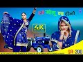 साठ मोलु ना देरो !! 60 Molu Na Dero !! Singer Arfeena Alwar ( Mewati Video Song ) JKP MUSIC