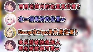 隨着年紀增加，給後輩的感覺從“煩人”轉變爲“可愛”的Nazupi！【花芽なずな×椎名唯華×本阿彌あず×メイカ】【Vspo中文精華】【ぶいすぽ切り抜き】