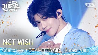 NCT WISH(엔시티 위시) - Ode to love + BOY MEETS GIRL (Korean Ver.) @SBS GayoDaejeon Summer