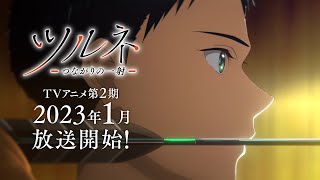 Tsurune - The Linking Shot -Anime Trailer/PV Online