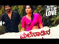 ಮಳೆನಾಡಿನ ಹೂವು Song Malenadun Hovu Ni Song Bigg Boss Aishwarya Song Moviesong