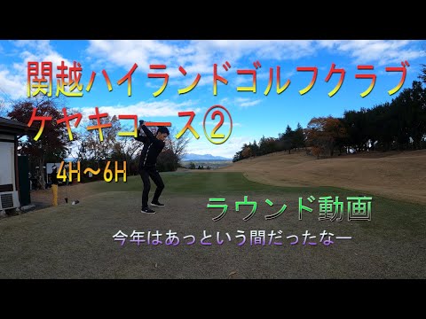 Kanetsu Highland Golf Club Campo Keyaki ② Ronda Video/Fugol TV