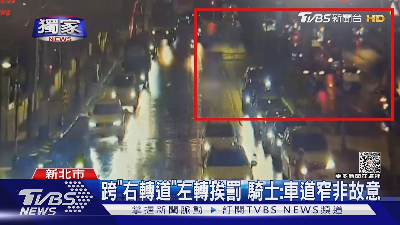 跨「右轉道」左轉挨罰　騎士：車道窄非故意