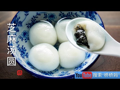 How to Make Sweet Rice Dumplings/Tang Yuan 汤圆的技巧总结