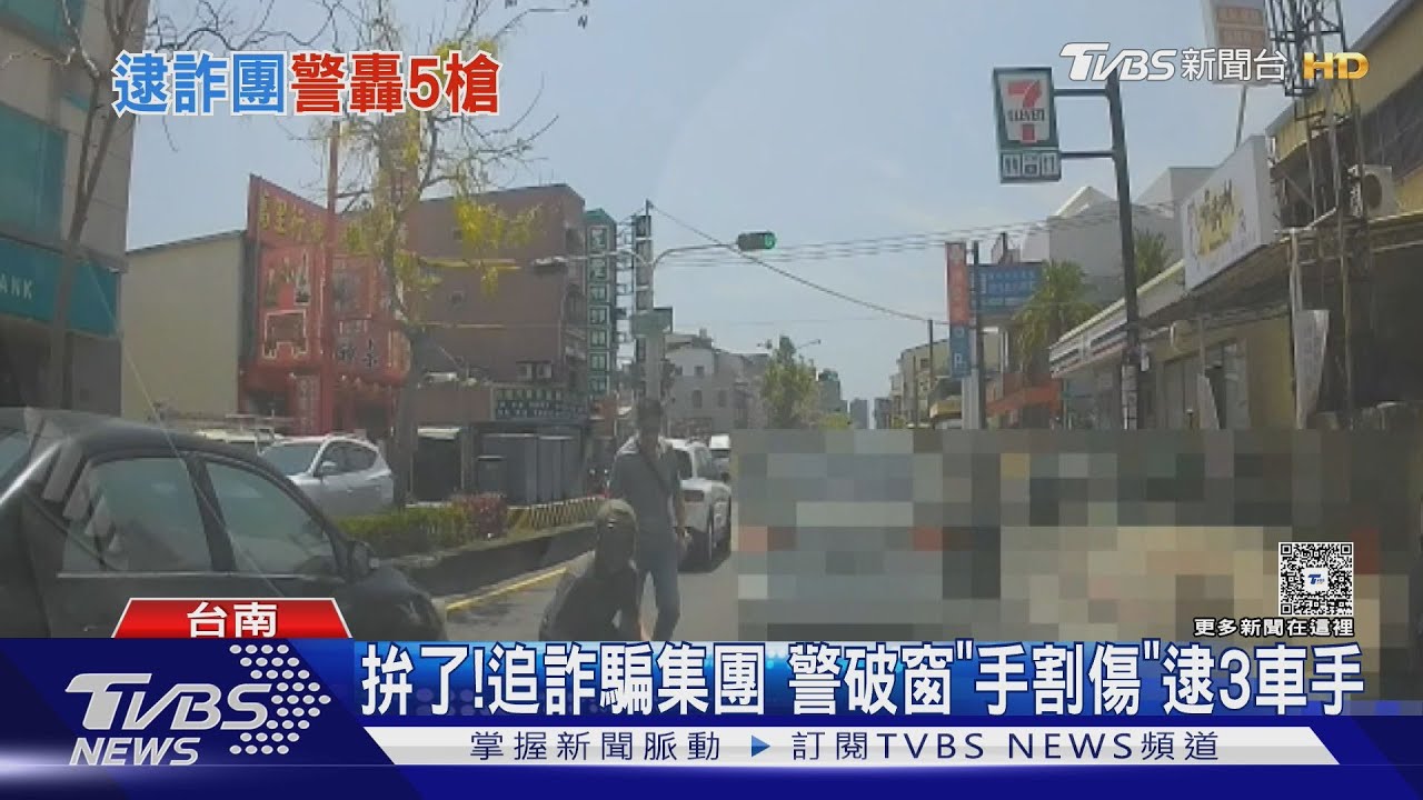 拚了!追捕詐騙集團員警破窗「手遭割傷」逮3車手