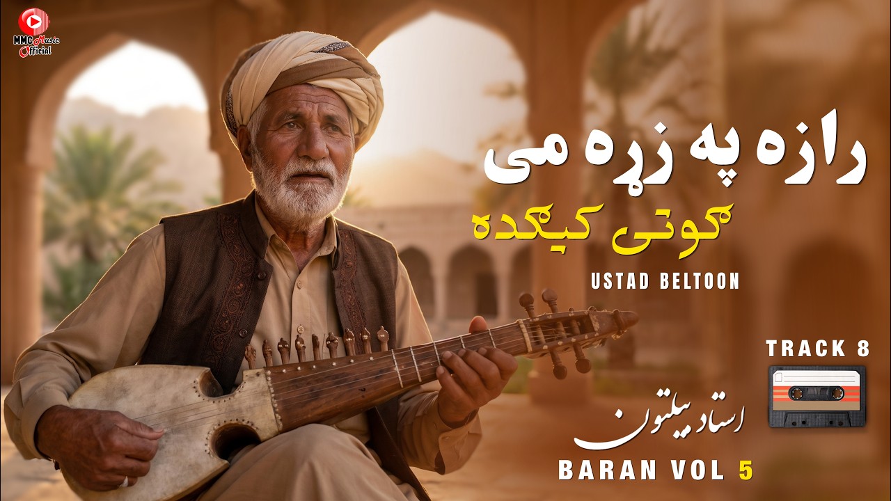 رازه په زړه مې ګوتې ږده — Beltoon