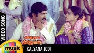Download lagu Andru Muthal Indru Varai Tamil Movie | Kalyana Jodi Video Song | Sivakumar | Shankar Ganesh mp3