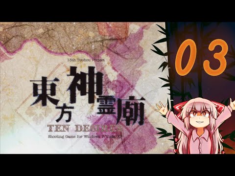 Touhou 13 - Ten Desires: Lunatic 1CC Attempts | #3