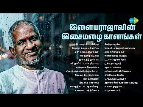 Ilaiyaraaja - Rainy Songs | En Iniya Pon Nilave | Andhi Mazhai Pozhikirathu | Ithu Oru Ponmalai