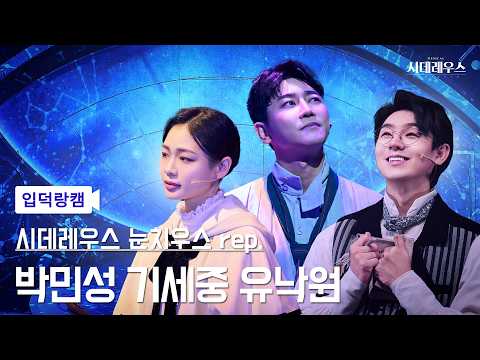 시데레우스 눈치우스 rep.