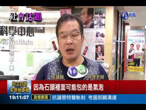 含水量多有雜質 "石"在別亂烤!