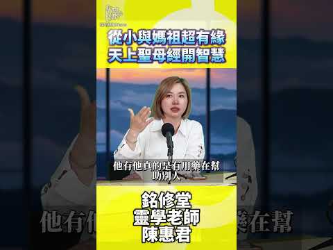 從《天上聖母經》找回內心平靜與人生方向
