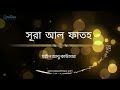 48 আল ফাতহ Al Fath سورة الفتحRecited By Zain Abu Kautsar 4K