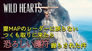 【ワイルドハーツ】夏木立のレーダーに映らないつくも取りに行ったらついでに拾った護符のフレーバーテキストが不穏すぎ【WILD HEARTS】