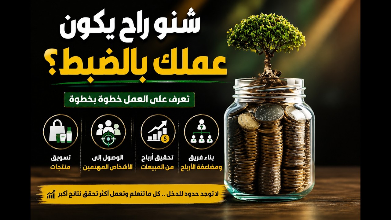 الشرح العملي.بهذا الفيديو thumbnail
