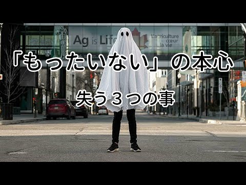 捨てるのはもったいない:古いものは新たな輝きを放つ ライフスタイル