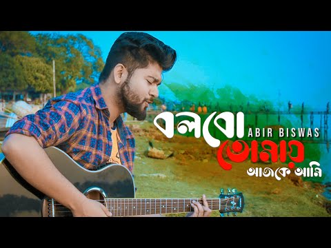 Bolbo Tomaye | Abir Biswas | Sathi | সাথী | Jeet | Priyanka | SVF | Cover | New Bengali Songs 2020