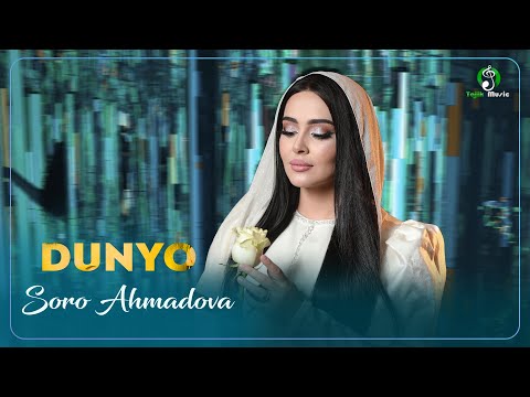 Соро Ахмадова - Дунё / Soro Ahmadova - Dunyo (Official Audio 2023)