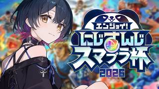 【#にじさんじスマブラ杯】復帰を頑張りつつ、スマッシュ攻撃とかしよう･･･🎵【にじさんじ/山神カルタ】