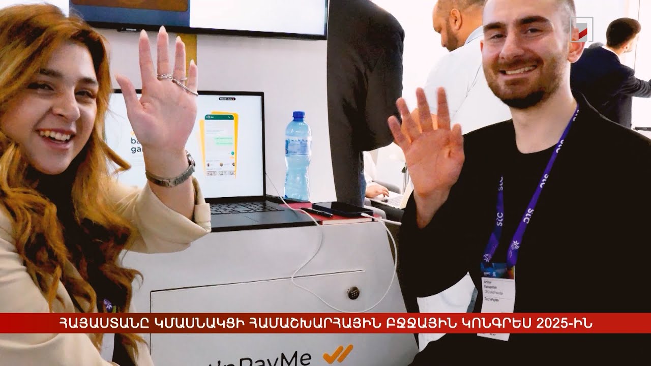 Հայաստանը կմասնակցի Համաշխարհային բջջային կոնգրես 2025-ին