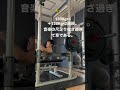 【ベンチプレス】130Kg×1回と連続で120Kg×2回。オフトレ3週目