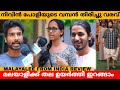 MALAYALEE FROM INDIA REVIEW | MALAYALEE FROM INDIA THEATRE RESPONSE | FDFS | VARIETY MEDIA