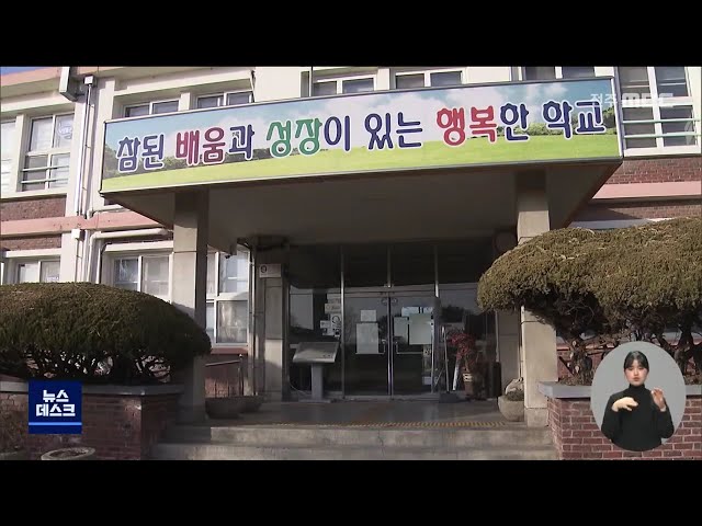 완주 삼레동초, 삼봉지구로 신축 이전 추진