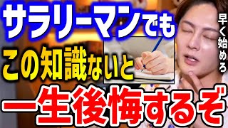 【青汁王子】必要ないと思ってたら大間違いです。コレがないとビジネスでも日常生活でも痛い目に遭います。●●の勉強は必ずしてください【三崎優太,切り抜き,株,株式,投資,融資】