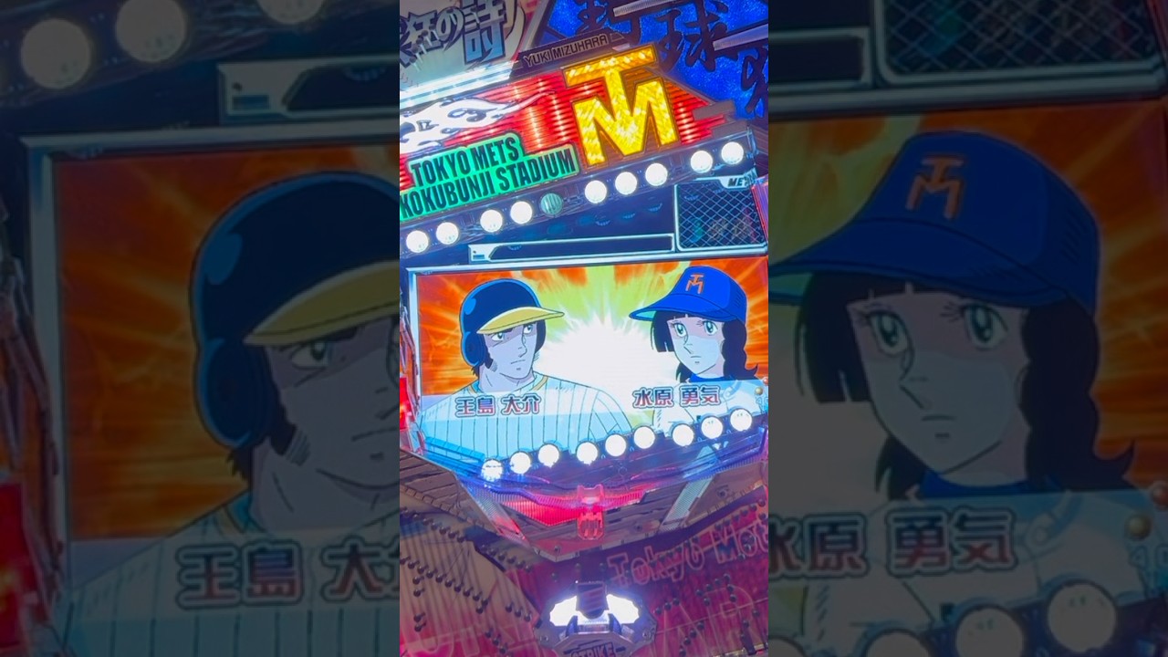 Shorts ぱちんこCR野球狂の詩