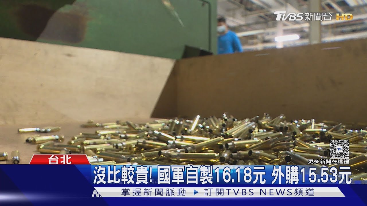 花15億外購「3倍貴」子彈? 顧立雄:別混淆