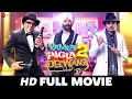 यमला पगला दीवाना 2 Yamla Pagla Deewana 2 | Dharmendra, Sunny Deol, Bobby Deol | Full Movie (
