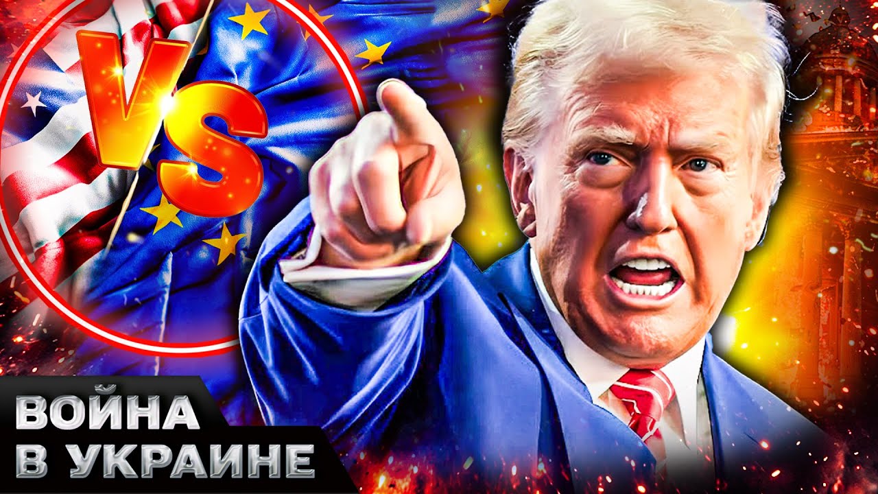 😱ЭТОГО БОЯЛСЯ ВЕСЬ МИР! ТРАМП НАНЕС СОКРУШИТЕЛЬНЫЙ УДАР ПО….! ЕВРОПА БЬЕТ Т?