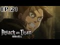 Full Anime Attack On Titan Season 1 Ep 21 English Dub