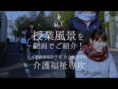 【授業風景】人間健康福祉学部  社会福祉学科 介護福祉専攻