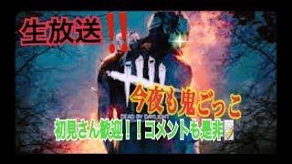 二人で【生放送】サバ&キラーランク１達成(^O^)【初見歓迎!!!】デットバイデイライト
