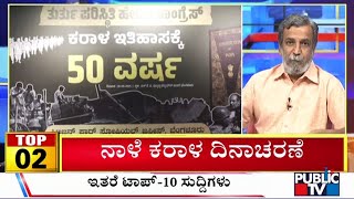 Download lagu Big Bulletin | Top 10 Roundup | HR Ranganath | June 24, 2025 mp3