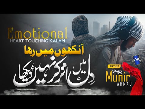 Heart Touching Emotional Gazal | Dil Mein Utar Kar Nhi Dekha| Hafiz Munir Ahmed
