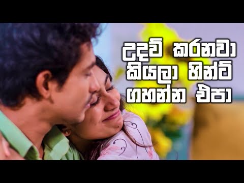 උදව් කරනවා කියලා හින්ට් ගහන්න එපා 😁😁 | Rajini