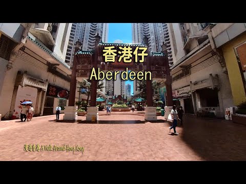 香港仔位於香港南區以住宅區為主。Aberdeen is located in the southern district of Hong Kong,mainly a residential area.