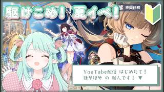 【原神】急げ~！ 夏イベント「帰夏！映影？千霊祭！」駆け込みです！  (JP・ENsub)🌿