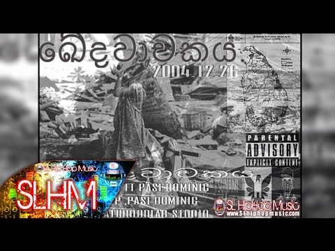 Kedawachakaya - AD Deep Ft. Pasi Dominic (Audio)
