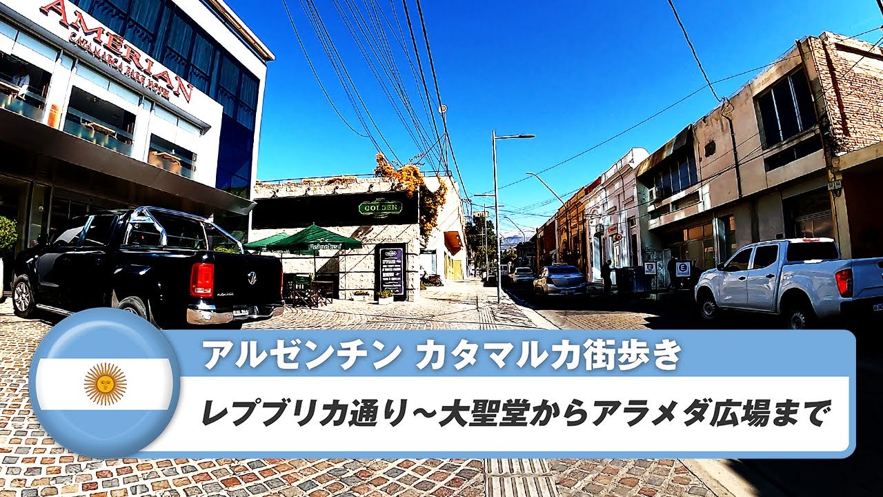 【アルゼンチン】カタマルカ⑦レプブリカ通り~大聖堂からアラメダ広場まで