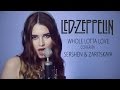 Led Zeppelin - Whole Lotta Love (cover by Sershen & Zaritskaya)